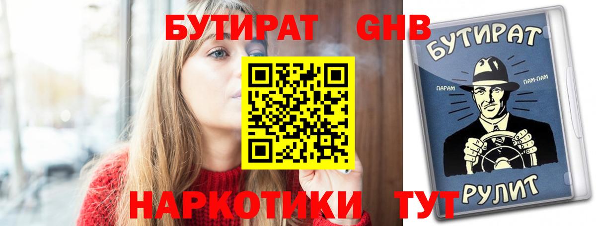 БУТИРАТ оксибутират Вологда