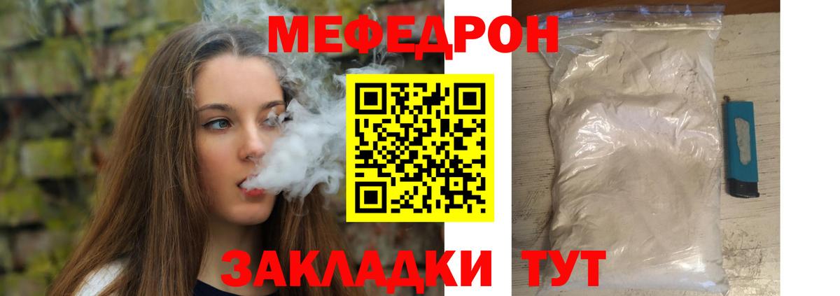 Меф Вологда